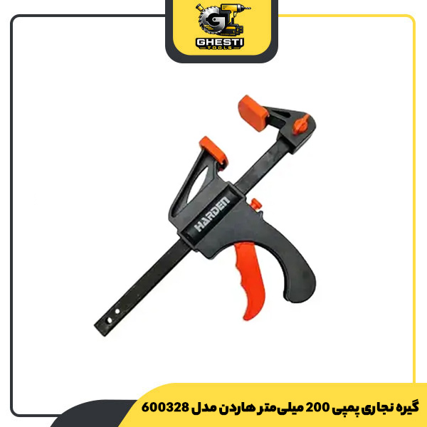 گیره نجاری پمپی 200 میلی‌متر هاردن مدل 600328