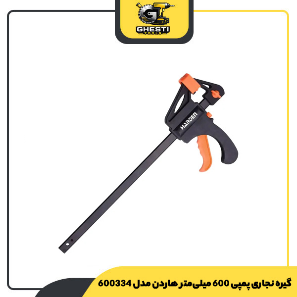گیره نجاری پمپی 600 میلی‌متر هاردن مدل 600334