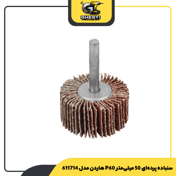 سنباده پرده‌ای 50 میلی‌‌‌‌‌‌‌‌‌‌‌‌‌متر P60 هاردن مدل 611714