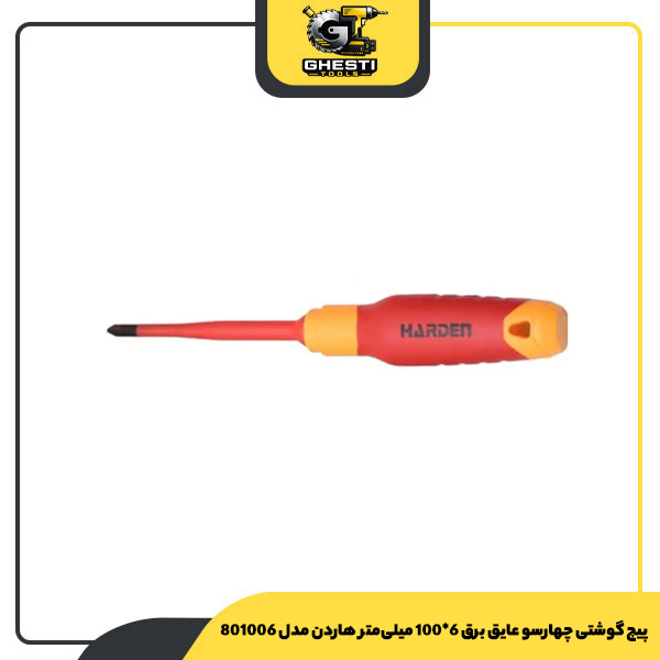 پیچ گوشتی چهارسو عایق برق 6*100 میلی‌متر هاردن مدل 801006