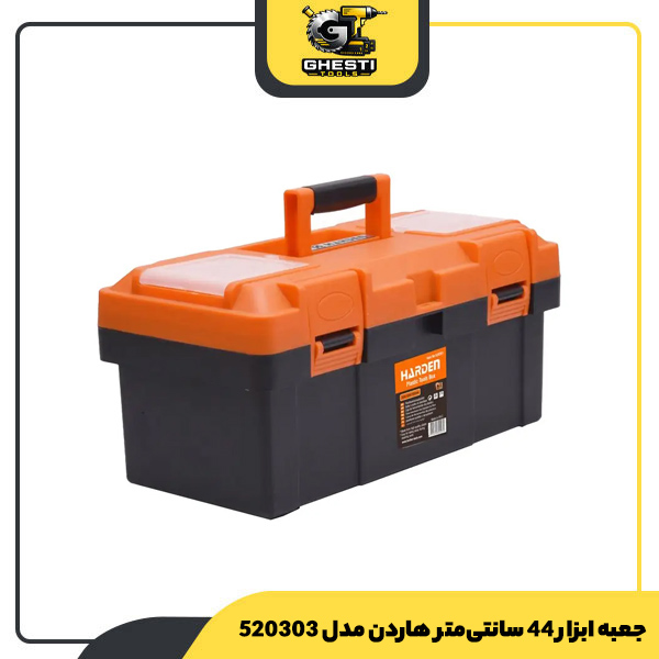 جعبه ابزار 44 سانتی‌متر هاردن مدل 520303