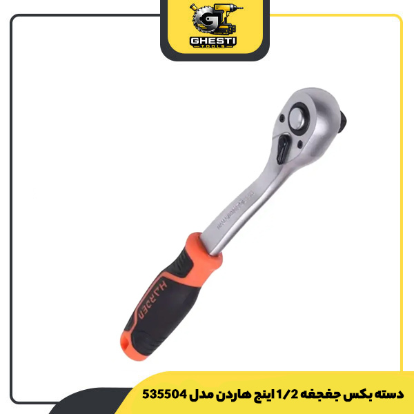 دسته بکس جغجغه 1/2 اینچ هاردن مدل 535504