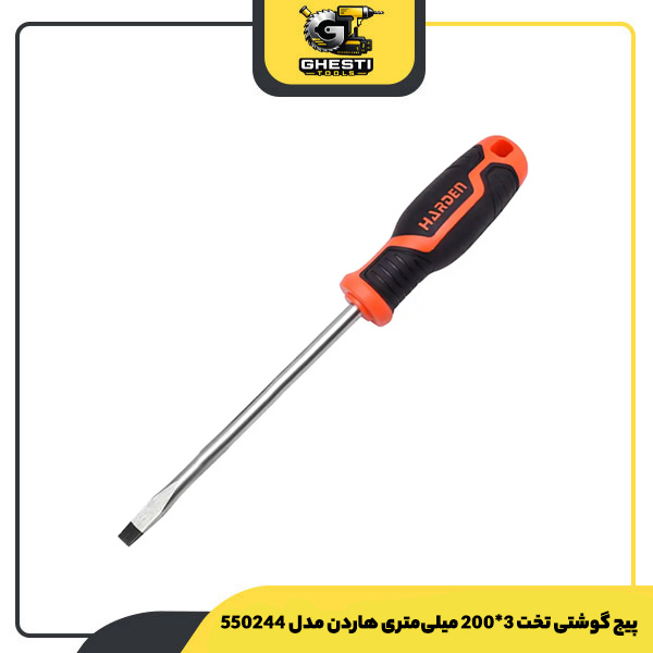 پیچ گوشتی تخت 3*200 میلی‌متری هاردن مدل 550244