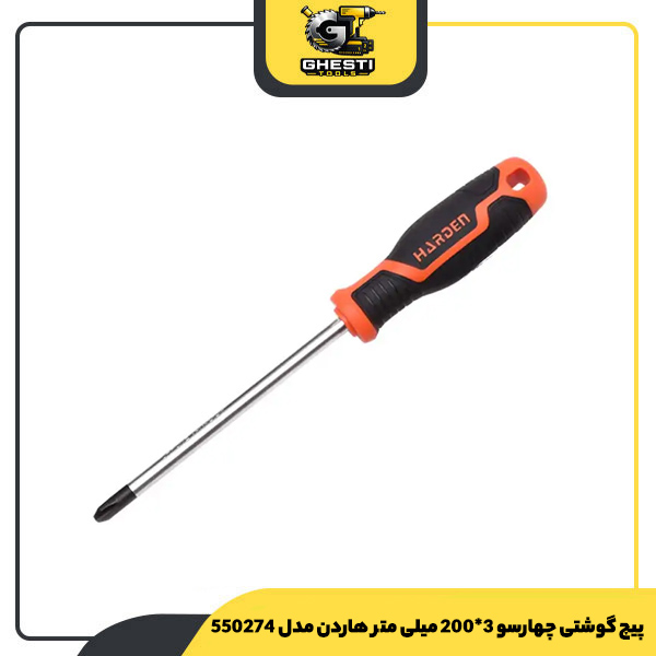 پیچ گوشتی چهارسو 3*200 میلی متر هاردن مدل 550274