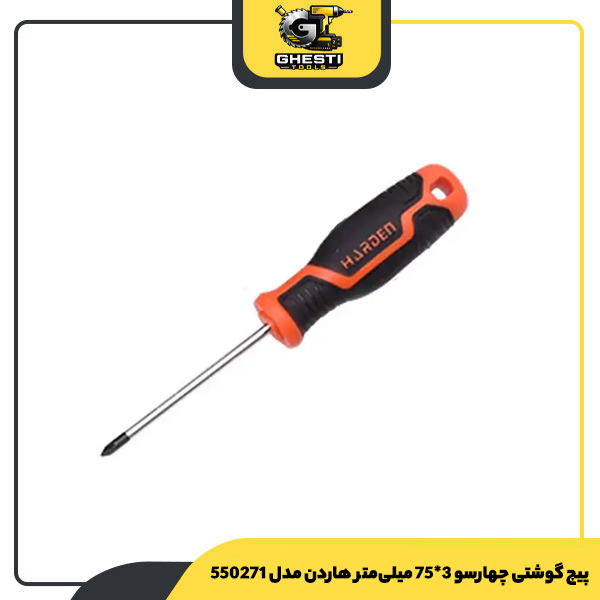 پیچ گوشتی چهارسو 3*75 میلی‌متر هاردن مدل 550271