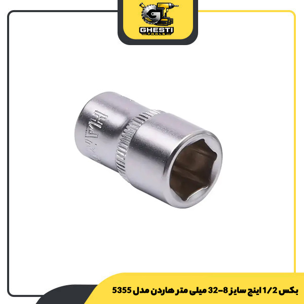 بکس 1/2 اینچ سایز 8-32 میلی متر هاردن مدل 5355