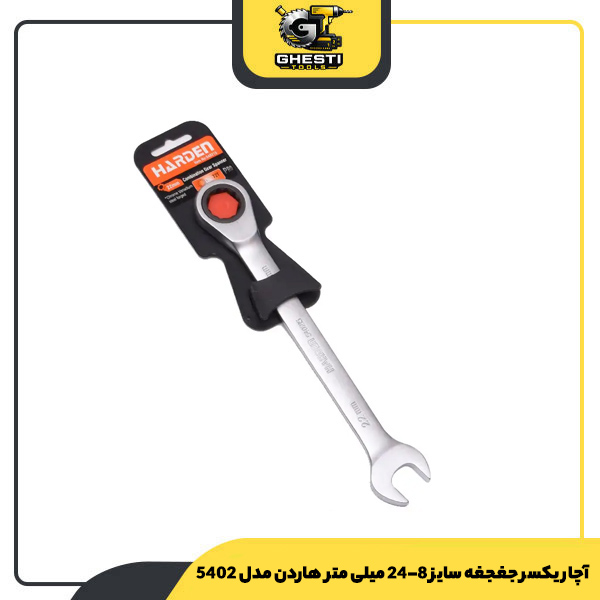 آچار یکسر جغجغه سایز 8-24 میلی متر هاردن مدل 5402