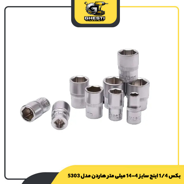 بکس 1/4 اینچ سایز 4-14 میلی متر هاردن مدل 5303