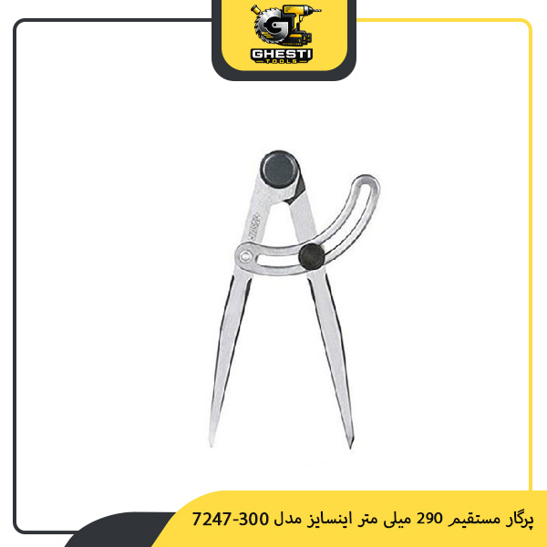 پرگار مستقیم 290 میلی‌ متر اینسایز مدل 300-7247