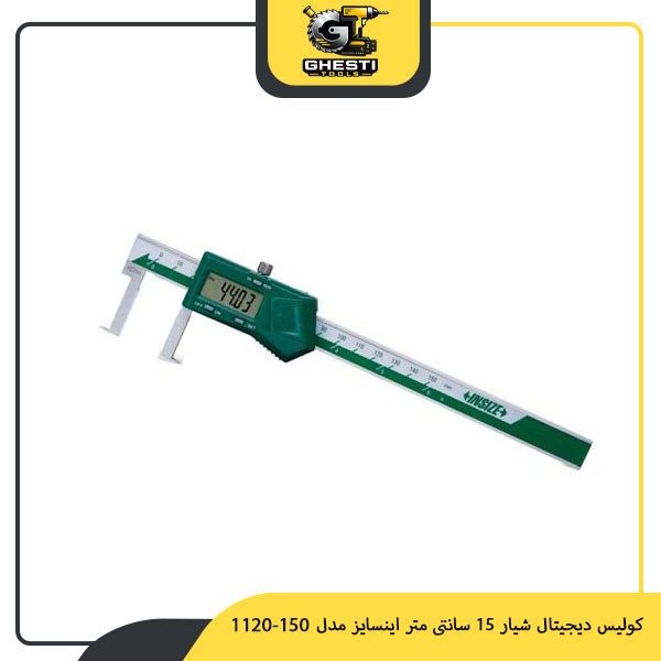 کولیس دیجیتال شیار 15 سانتی‌ متر اینسایز مدل 150-1120