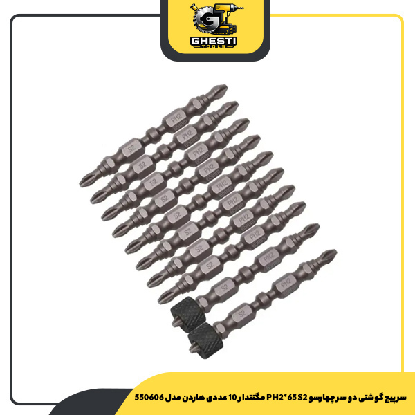 سر پیچ گوشتی دو سر چهارسو PH2*65 S2 مگنتدار 10 عددی هاردن مدل 550606