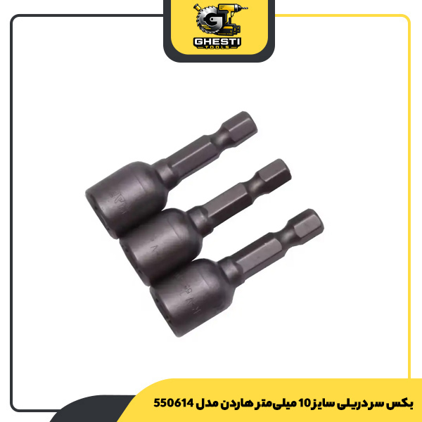 بکس سر دریلی سایز 10 میلی‌متر هاردن مدل 550614