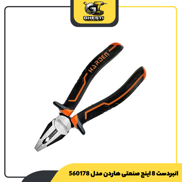 انبردست 8 اینچ صنعتی هاردن مدل 560178