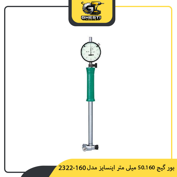 بور گیج 50.160 میلی‌ متر اینسایز مدل 160-2322