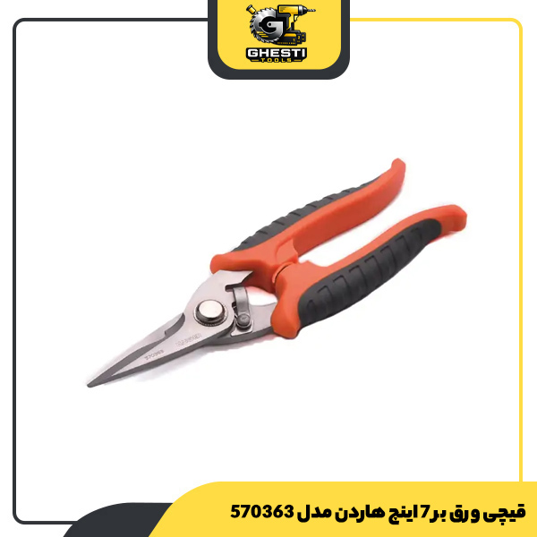 قیچی ورق بر 7 اینچ هاردن مدل 570363