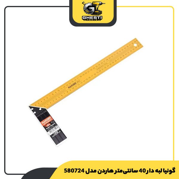 گونیا لبه دار 40 سانتی‌متر هاردن مدل 580724