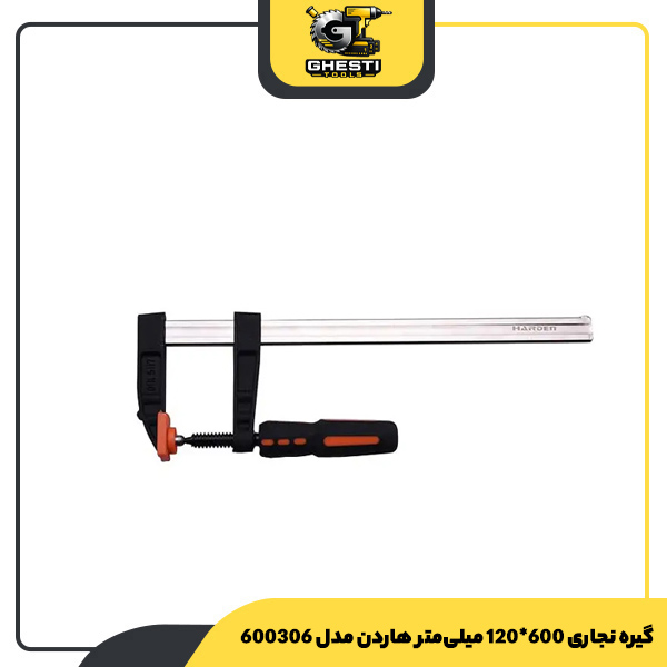 گیره نجاری 600*120 میلی‌متر هاردن مدل 600306