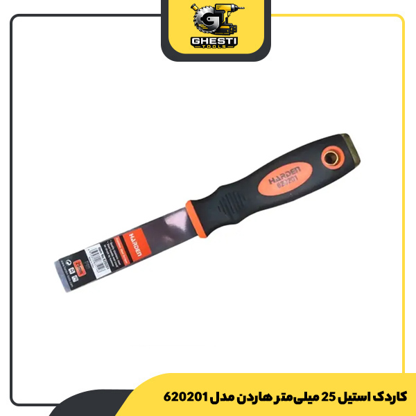 کاردک استیل 25 میلی‌متر هاردن مدل 620201