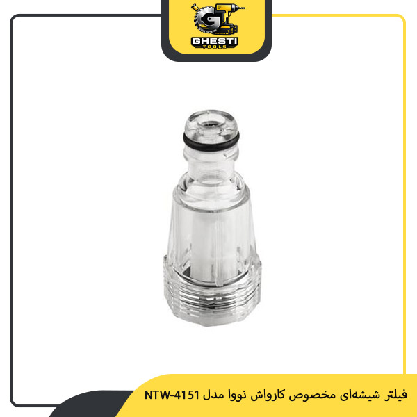 فیلتر شیشه‌‌‌‌‌‌‌‌‌‌‌‌‌‌‌‌‌‌‌‌‌ای ‌‌‌‌‌‌‌‌‌‌‌‌‌‌‌‌‌‌‌‌‌‌مخصوص کارواش نووا مدل NTW-4151