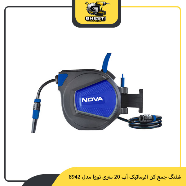شلنگ جمع کن اتوماتیک آب 20 متری نووا مدل 8942