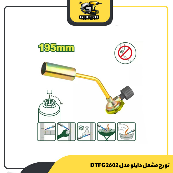 تورچ مشعل دایلو مدل DTFG2602
