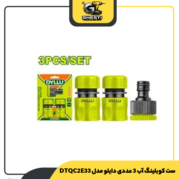 ست کوبلینگ آب 3 عددی دایلو مدل DTQC2E33