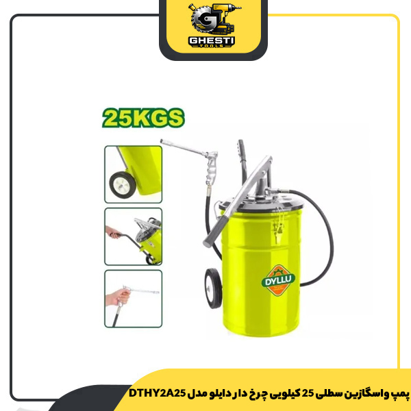 پمپ واسگازین سطلی 25 کیلویی چرخ دار دایلو مدل DTHY2A25