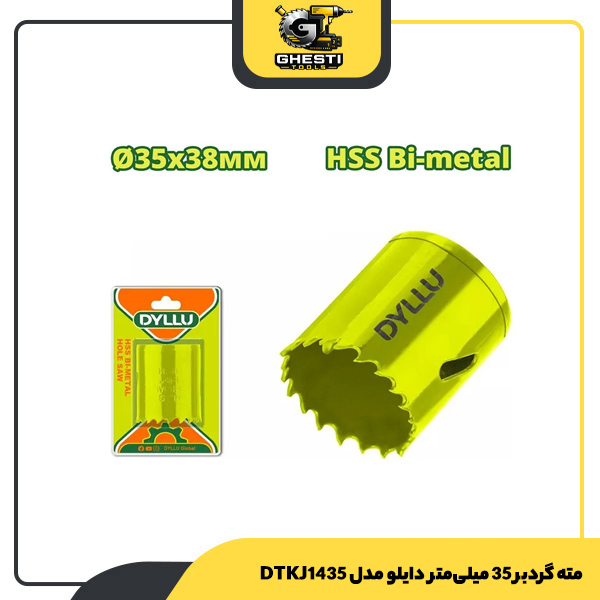 مته گردبر 35 میلی‌متر دایلو مدل DTKJ1435