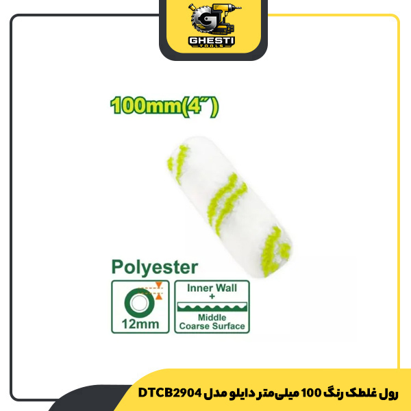 رول غلطک رنگ 100 میلی‌متر دایلو مدل DTCB2904