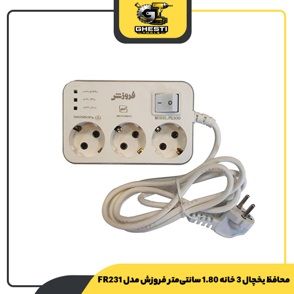 محافظ یخچال 3 خانه 1.80 سانتی‌متر فروزش مدل FR231