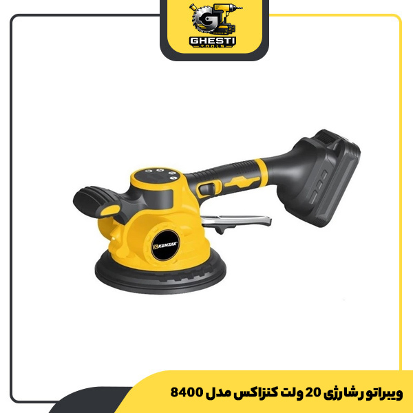ویبراتور شارژی 20 ولت کنزاکس مدل 8400