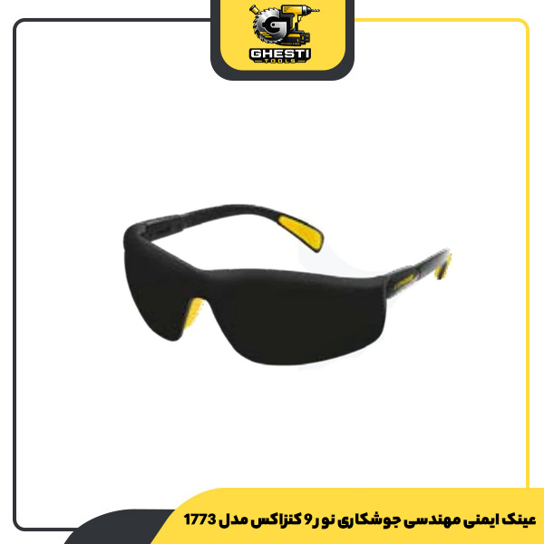 عینک ایمنی مهندسی جوشکاری نور 9 کنزاکس مدل 1773