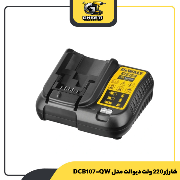 شارژر 220 ولت دیوالت مدل DCB107-QW