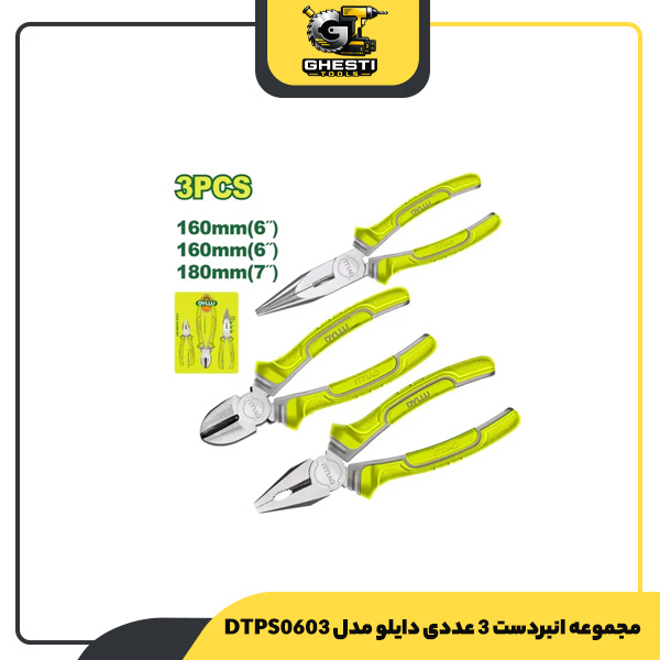 مجموعه انبردست 3 عددی دایلو مدل DTPS0603