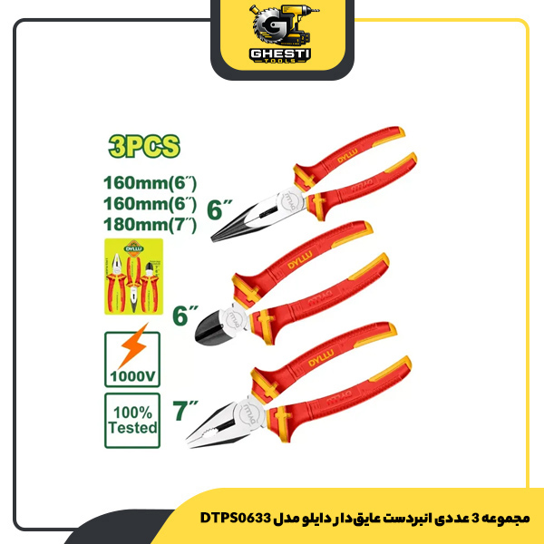 مجموعه 3 عددی انبردست عایق‌دار دایلو مدل DTPS0633