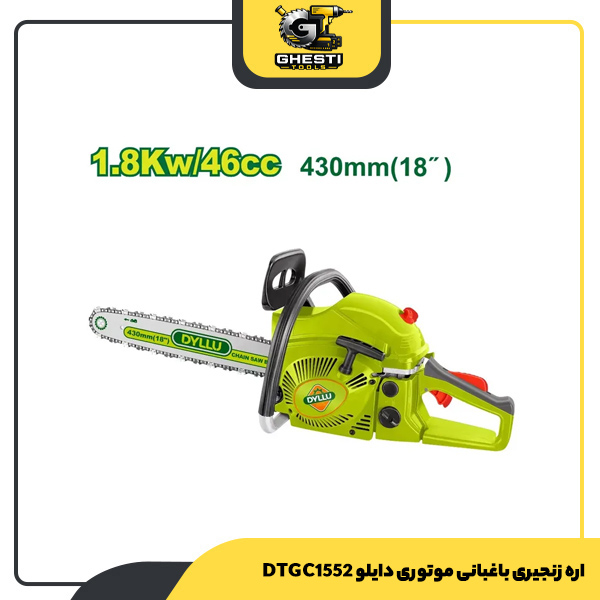 اره زنجیری باغبانی موتوری دایلو DTGC1552