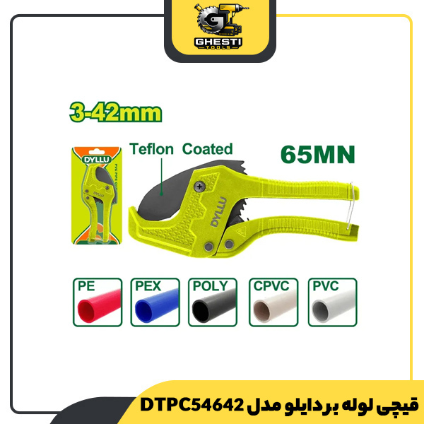 قیچی لوله بر دایلو مدل DTPC54642
