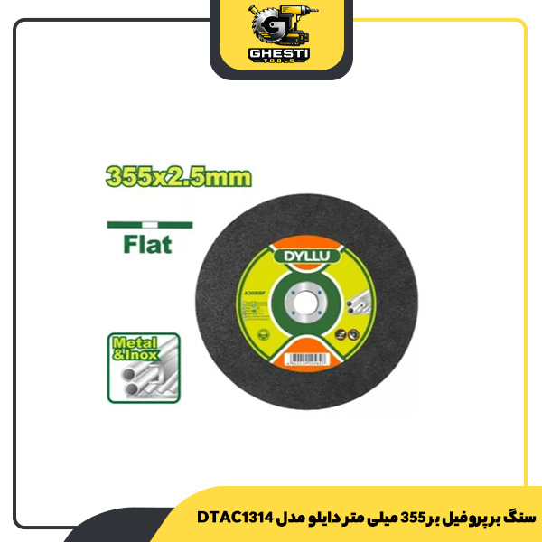 سنگ بر پروفیل بر 355 میلی متر دایلو مدل DTAC1314