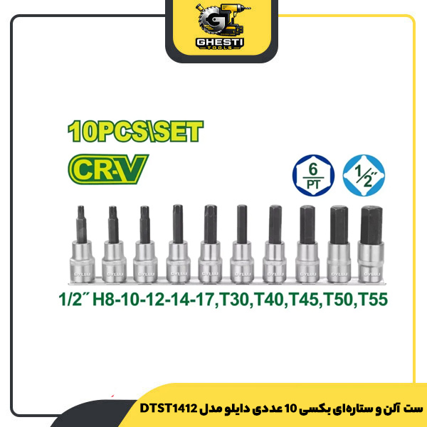 ست آلن و ستاره‌ای بکسی 10 عددی دایلو مدل DTST1412
