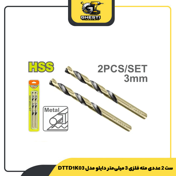 ست 2 عددی مته فلزی 3 میلی‌متر دایلو مدل DTTD1K03