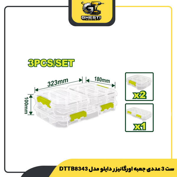ست 3 عددی جعبه اورگانیزر دایلو مدل DTTB8343