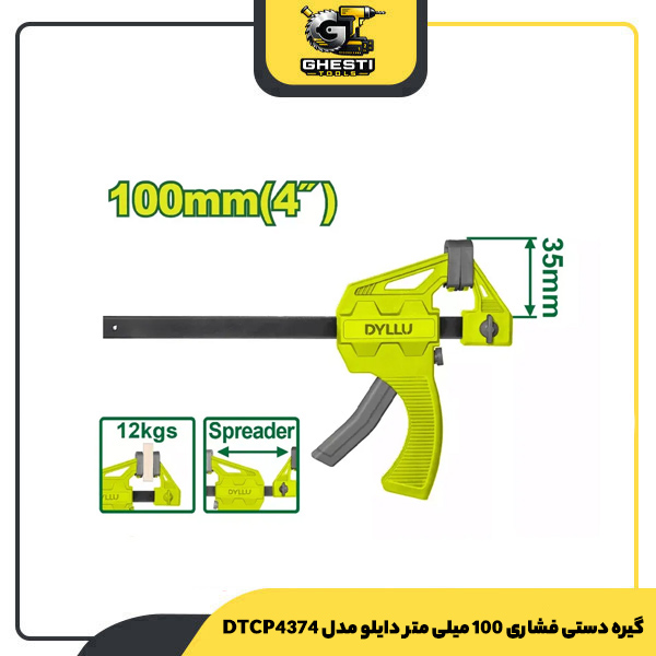 گیره دستی فشاری 100 میلی متر دایلو مدل DTCP4374